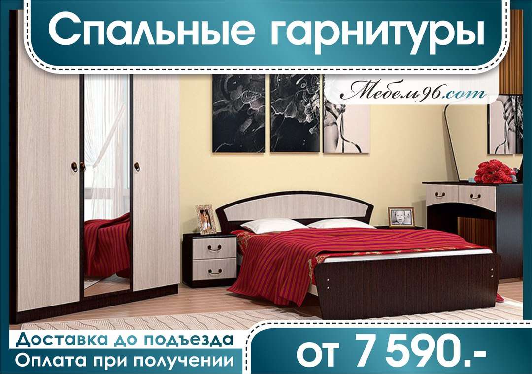 Купить Мебель 96 В Екатеринбурге