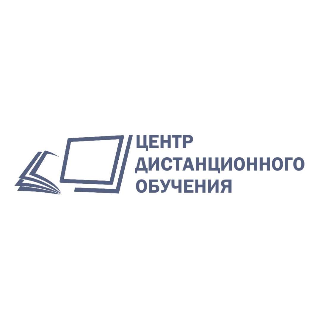Бесплатное дистанционное обучение москва. Дистанционное обучение логотип. Центр дистанционного образования. Центр дис. Логотип ЦДО.