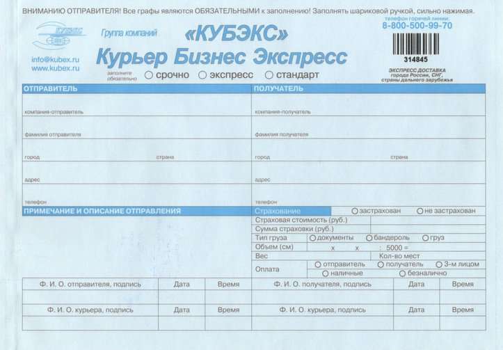 Бланк доставки образец