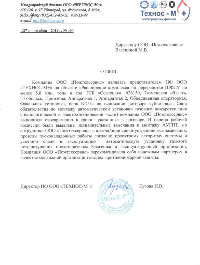 Пожтехсервис. ООО ПОЖТЕХСЕРВИС. Печать ПОЖТЕХСЕРВИС.