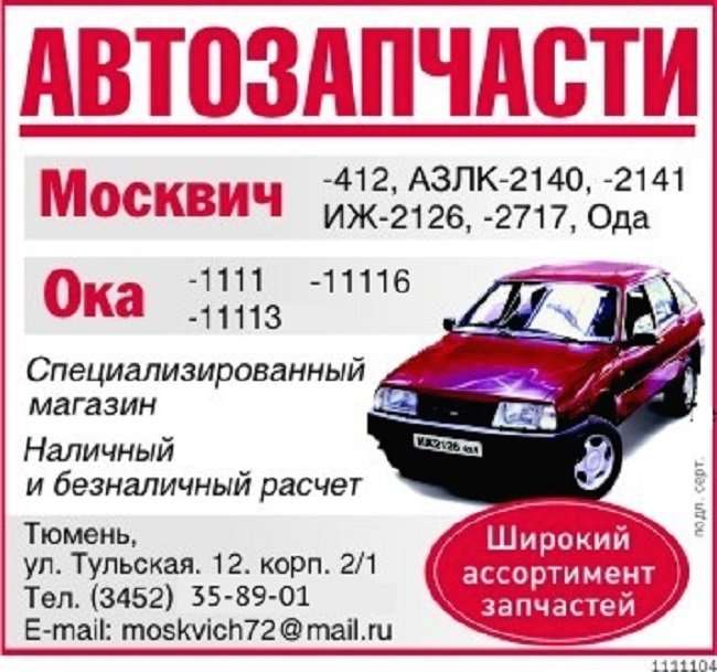 Номер телефона москвич город