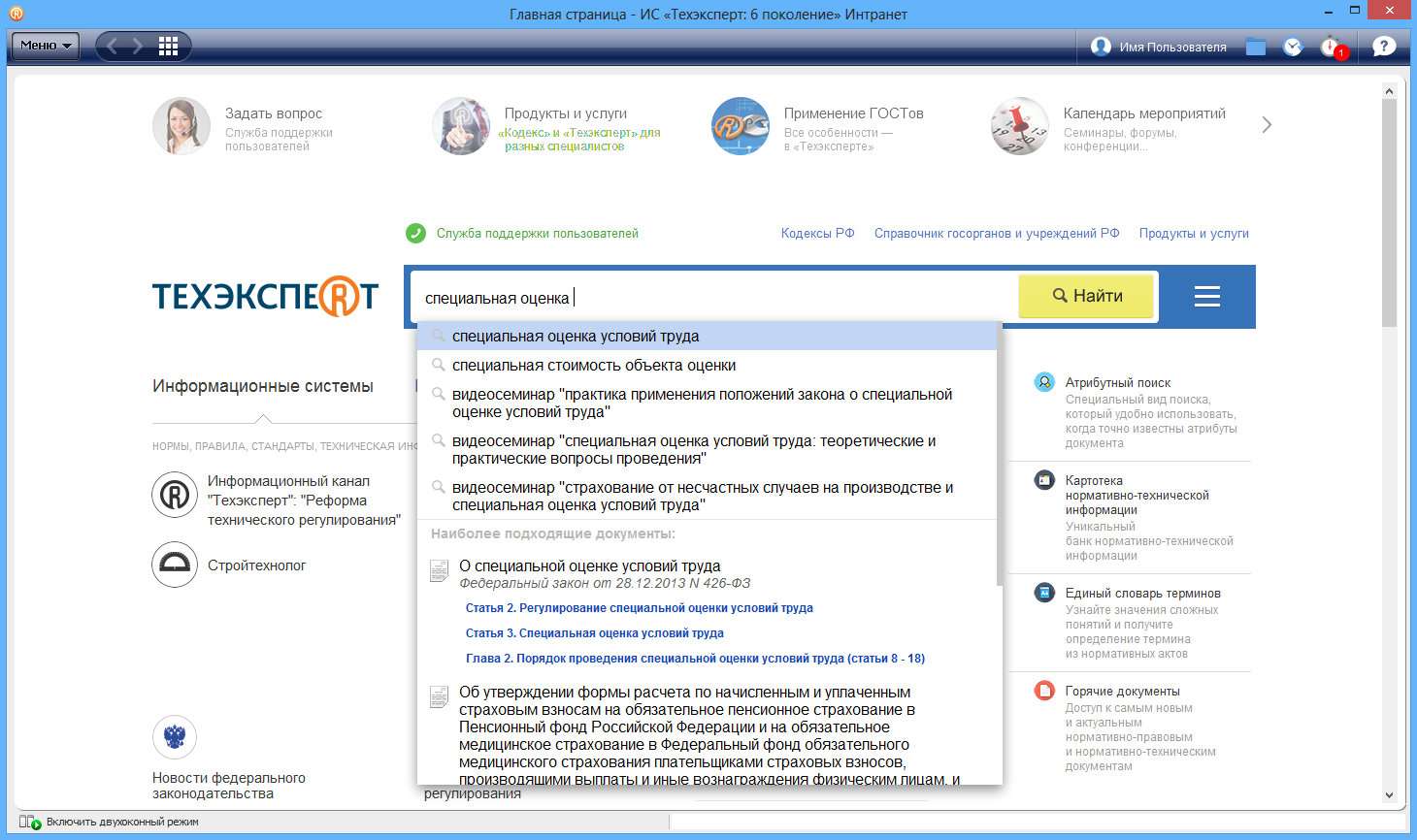 Су нтд техэксперт презентация