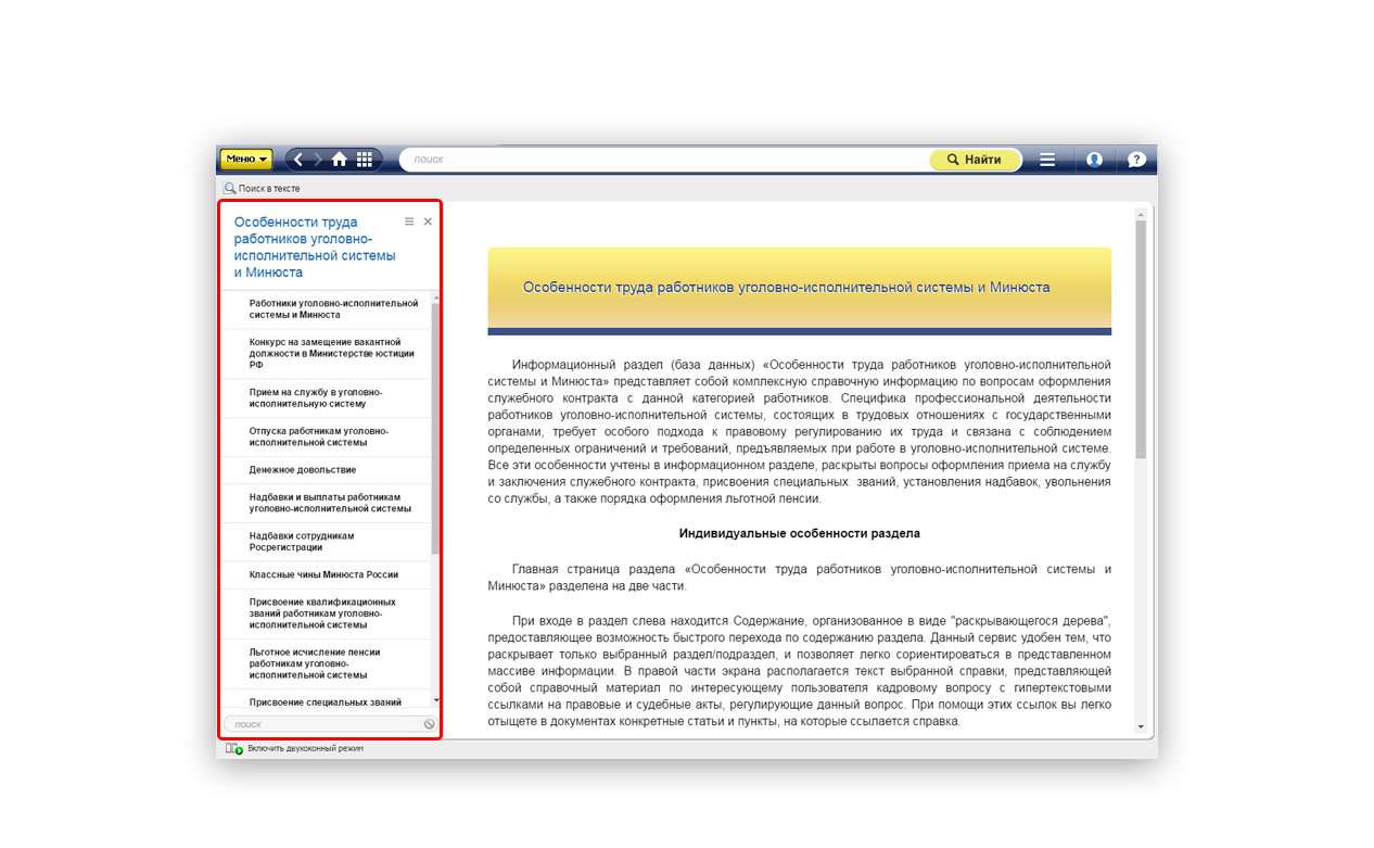 Содержит справочную информацию. Текст справочная. База данных справочник кадровика. Особенности текста справочников.