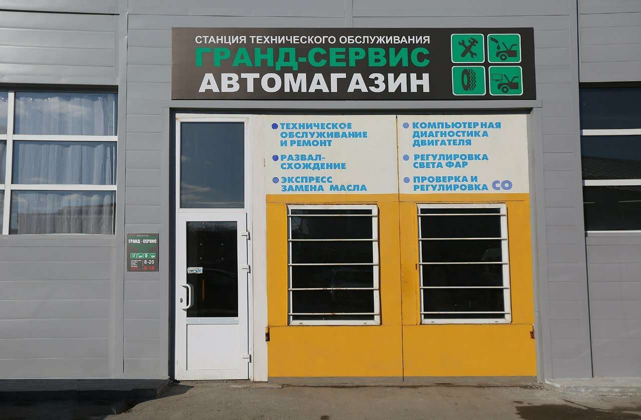 Diagnostic сервис 2 я советская ул 76. Технический автомагазины. Гранд сервис диагностический центр. Автомаксимум ремонтная 1. Ки сервис Тюмень.