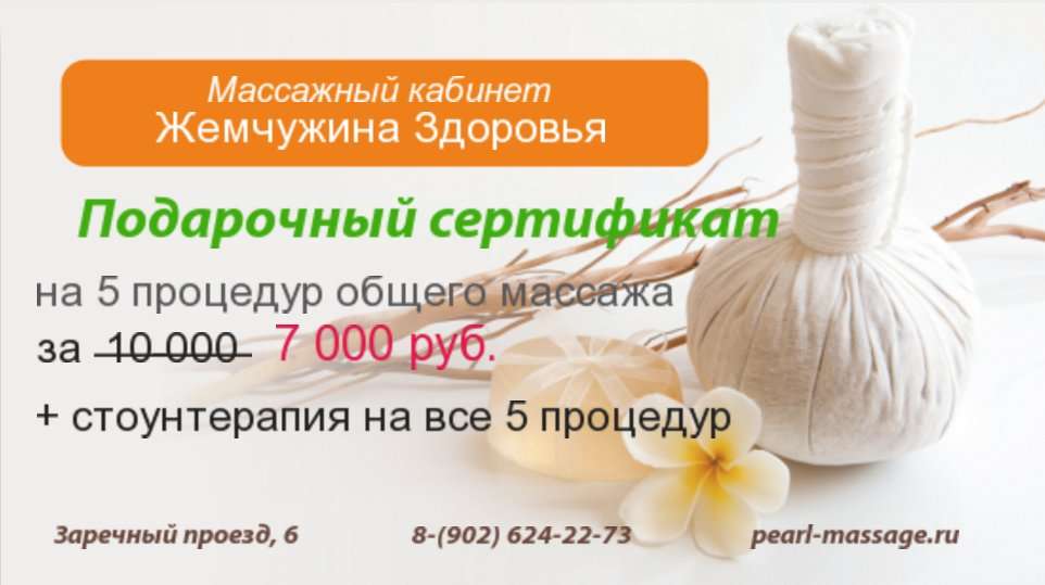 Жемчужина здоровья подольск. Жемчужина здоровья. Жемчужина Тюмень Заречный. Польза жемчуга для здоровья. Раила Амировна Жемчужина здоровья
